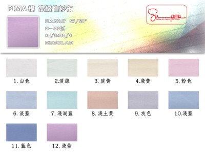 FIMA棉 高級恤衫布  80/2*80/2  BA21147 45度照